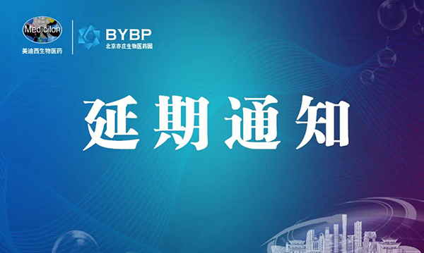 JDB电子专题钻研会第17期暨E-Town Bio 医药技术互动沙龙《以药物发现为支点驱动临床前候选药物开发和毒理钻延追-会议延期通知.png