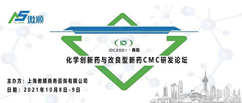 化学创新药和改进型新药CMC论坛.jpg