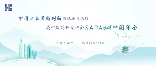 中国生物医药产业发展的机缘与挑战暨美中药协SAPA2021中国年会.jpg