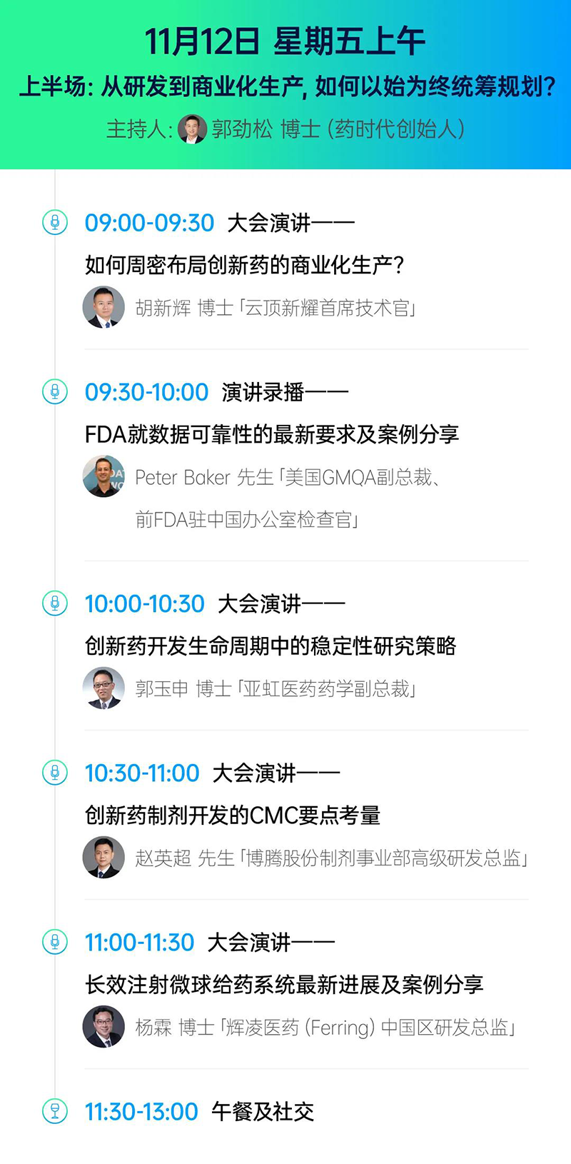 2021第二届中国新药CMC顶峰论坛-会议议程3.png