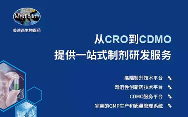 从CRO到CDMO，JDB电子提供一站式造剂研发服务.jpg