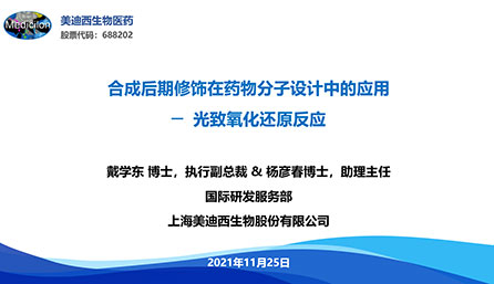 【云讲堂】光致氧化还原反映——药物分子设计的关键战术