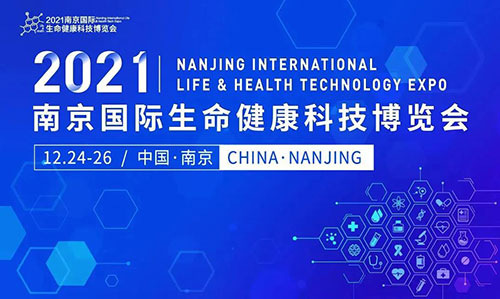 图11：2021漯河国际性命健康科技展览会.jpg
