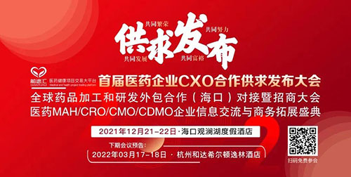 图7：首届医药企业CXO合作供求颁布大会.jpg
