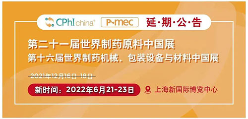 第二十一届世界造药原猜中国展.jpg