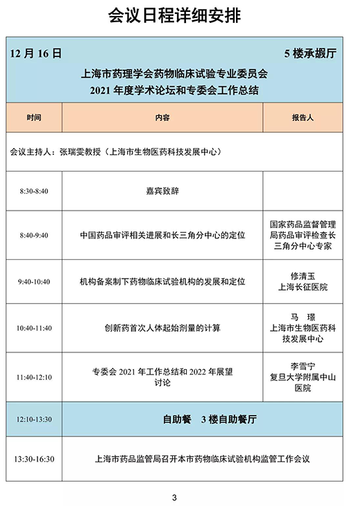 第四届东方药理论坛-会议日程具体铺排.png