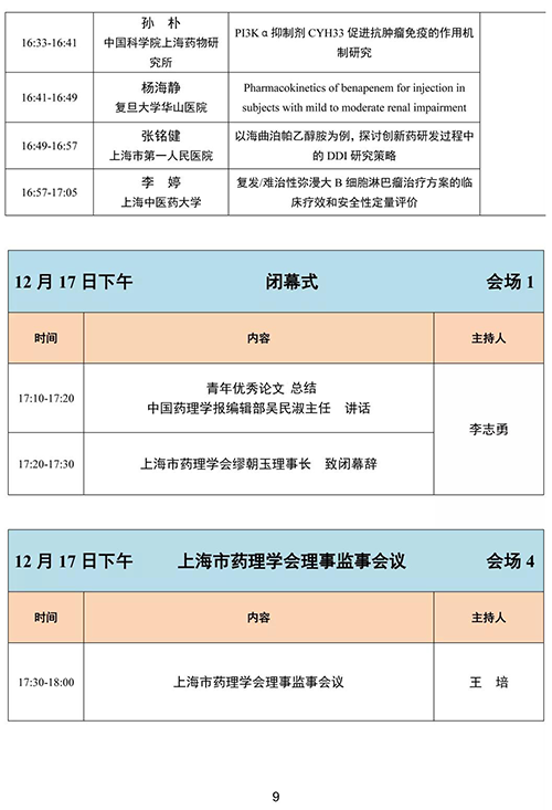 第四届东方药理论坛-关幕式.png