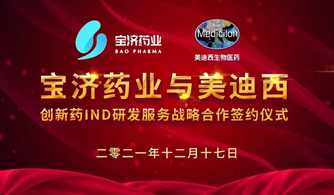 精诚合作，致新致远 | 宝济药业与JDB电子达成战术合作