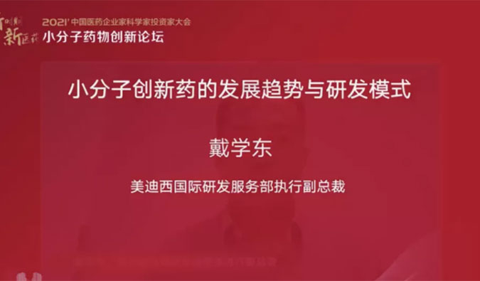 杰出回首 | JDB电子国际研发服务部助力药企的国际化发展