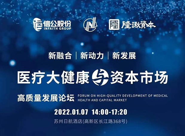 蓄势 | JDB电子受邀参与2022年医疗大健康与本钱市场高质量发展论坛