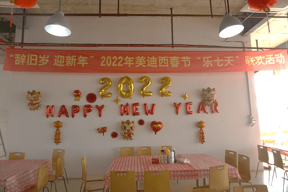 2022年JDB电子春节“涝爝天”联欢活动
