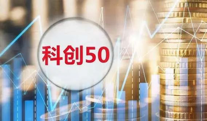JDB电子入选“科创50”指数样本股