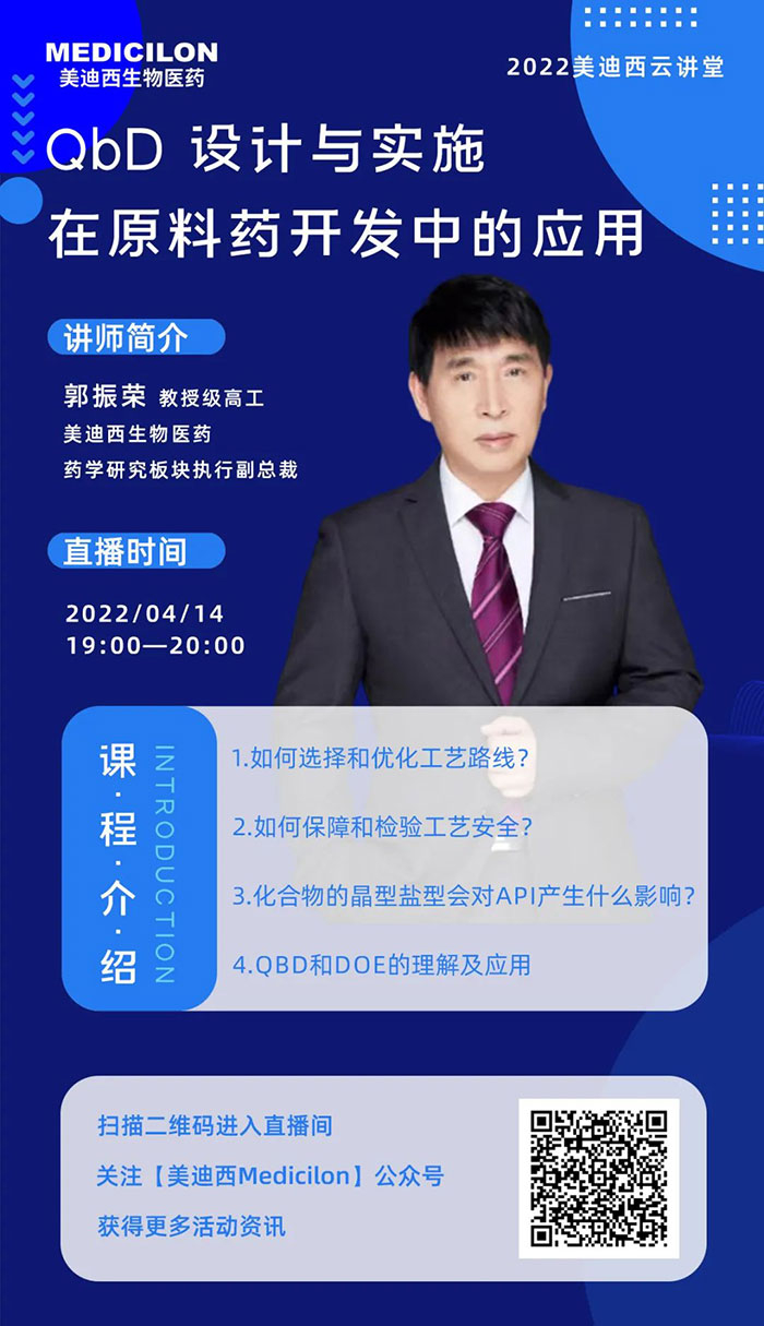 QbD设计与执行在原料药中的开发与利用.jpg