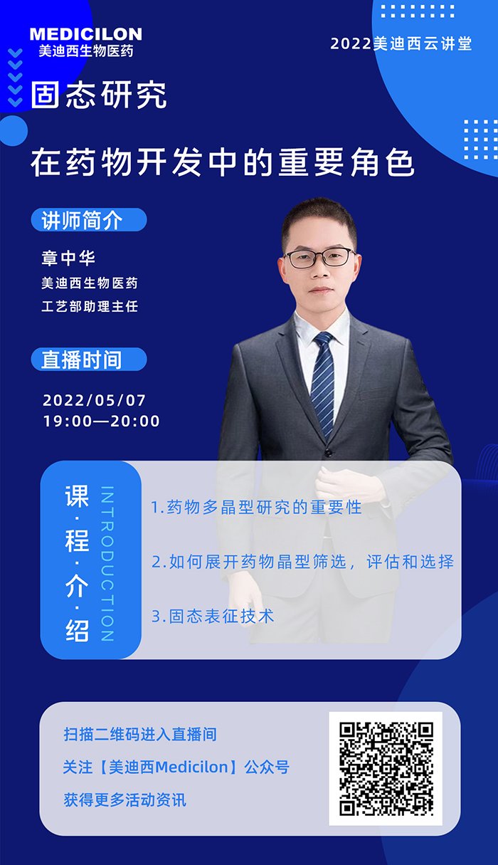 JDB电子云讲堂-固态钻研在药物开发中的沉要角色.png