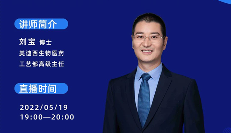 【云讲堂】IND阶段原料药研发若何速度&质量两手抓