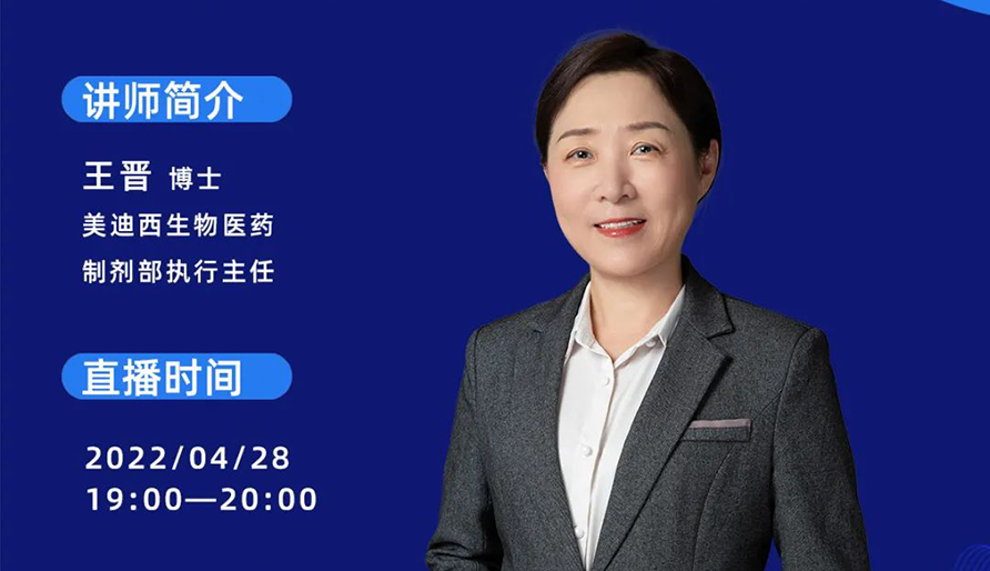 【云讲堂】领导准则+实际经验—若何成功发展吸入造剂的研发？