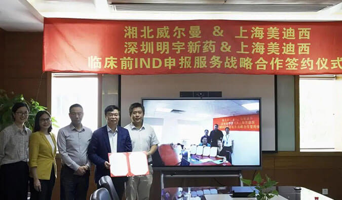【美·记闻】JDB电子与威尔曼&明宇新药达成临床前IND申报服务战术合作