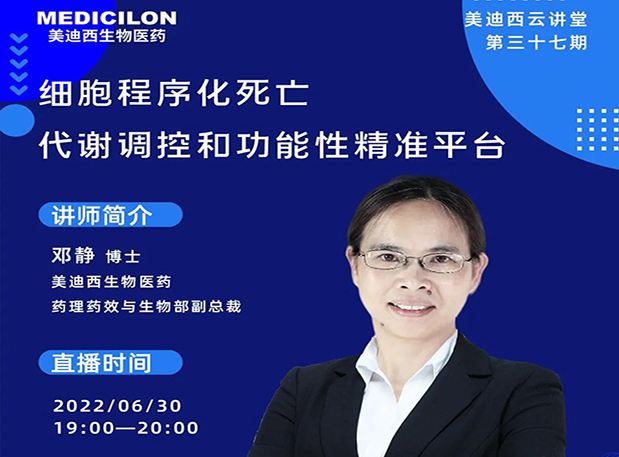 【今日直播】细胞法式化殒命，代谢调控和职能性精准平台