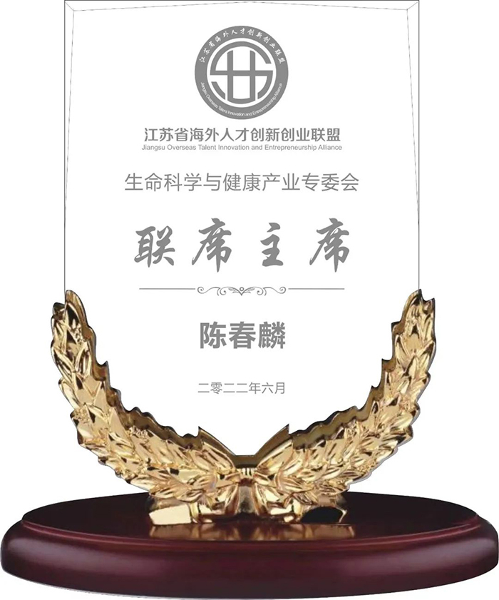 性命科学与健康产业专委会证书.jpg