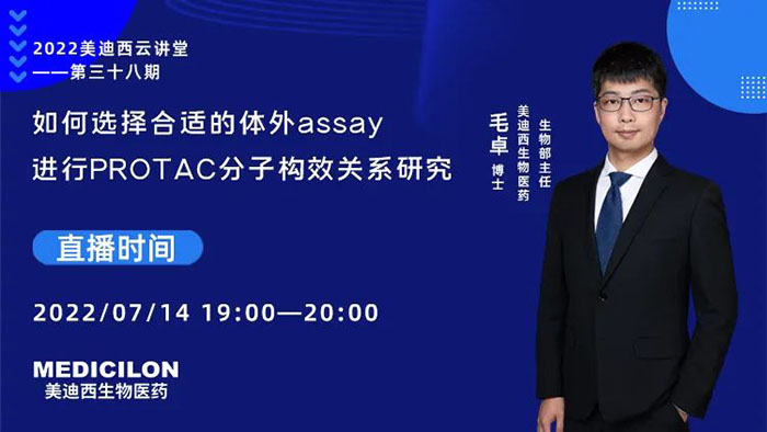PROTAC分子构效关系钻研.jpg
