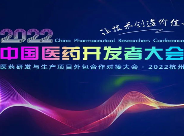 相约荆门| JDB电子邀您参与2022中国医药开发者大会