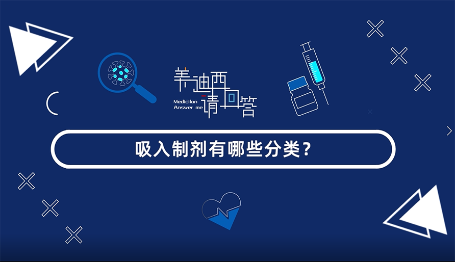 吸入造剂有哪些分类？