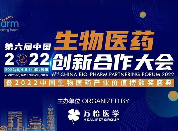 会议约请|JDB电子亮相第六届生物医药创新合作大会