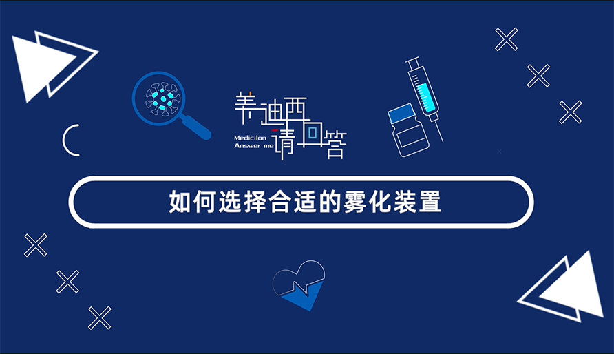 若何选择相宜的雾扮装置？