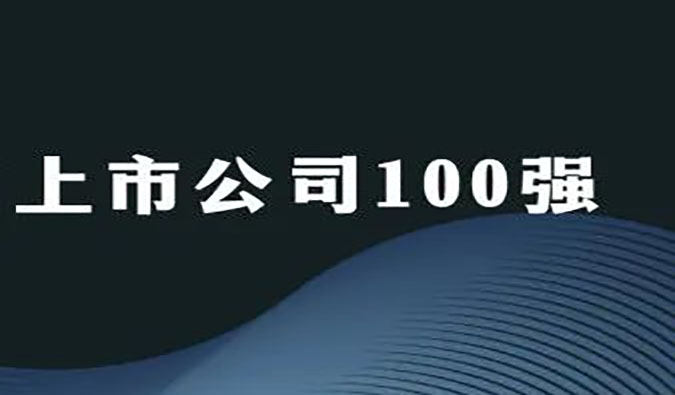 JDB电子荣膺“2022年科创板上市公司100强”