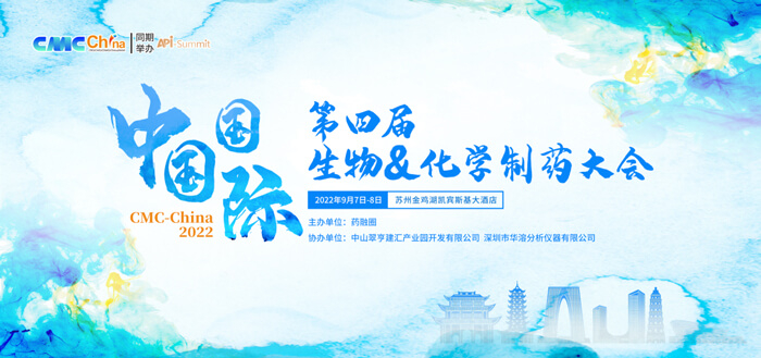 JDB电子与您相聚第四届中国国际生物&化学造药大会（CMC）.jpg
