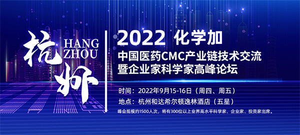 JDB电子邀您相聚中国医药CMC产业链技术互换暨企业家科学家顶峰论坛.jpg