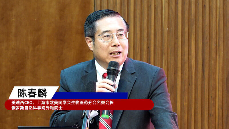 4-上海市欧美同学会生物医药分会名望会长、俄罗斯天然科学院表籍院士、JDB电子首创人&CEO陈春麟.jpg