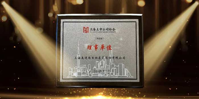 JDB电子当选上海上市公司协会理事单元.jpg
