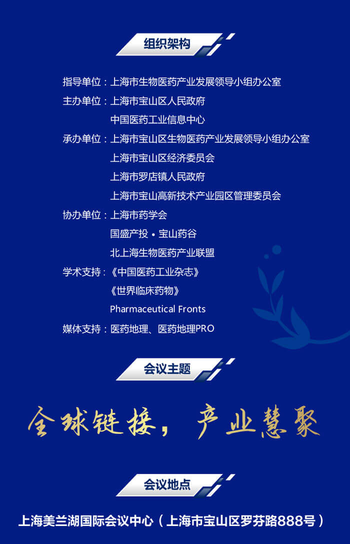 2022-中国生物医药产业创新大会-会议地址.jpg