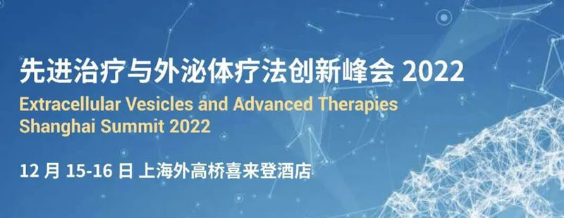 7-先进医治与表泌体疗法创新峰会2022.jpg
