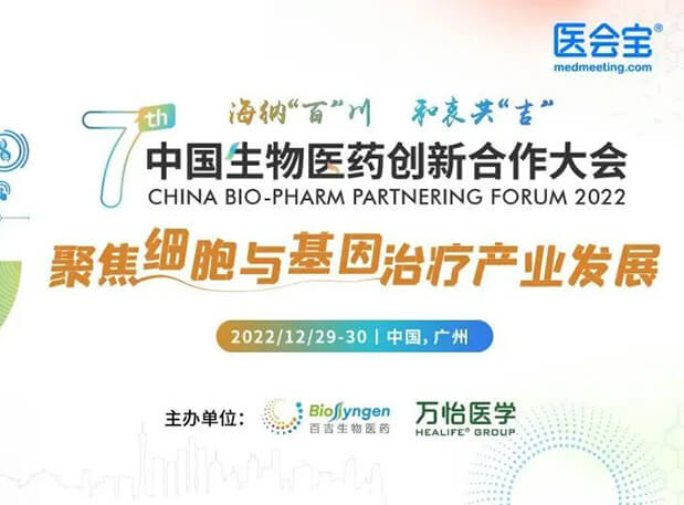 相约昭通| JDB电子邀您参与第七届中国生物医药创新合作大会