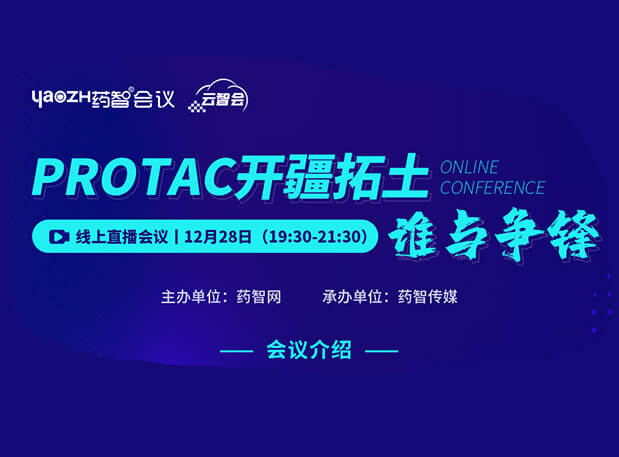 PROTAC开疆拓土，谁与争锋