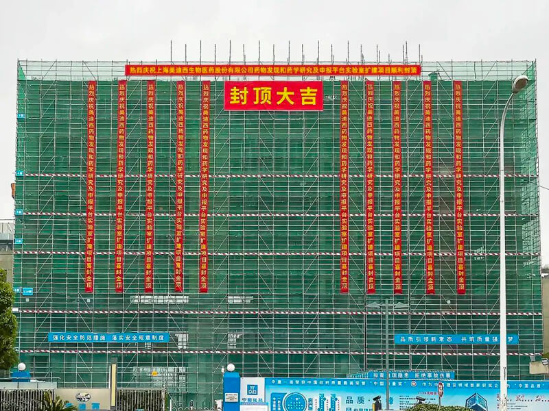 JDB电子南汇园区药物研发尝试室扩建项目主体结构全面封顶.jpg