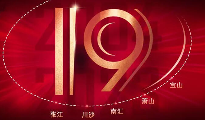 JDB电子十九周年 | 「拾」光有你，历「九」更美（内附红包）