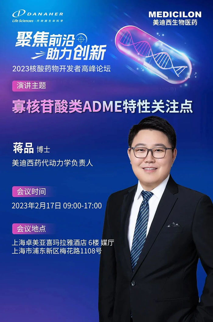 JDB电子蒋品博士：寡核苷酸类ADME个性关注点.jpg