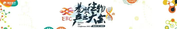 13-易贸生物出产大会暨易贸生物产业展览.jpg