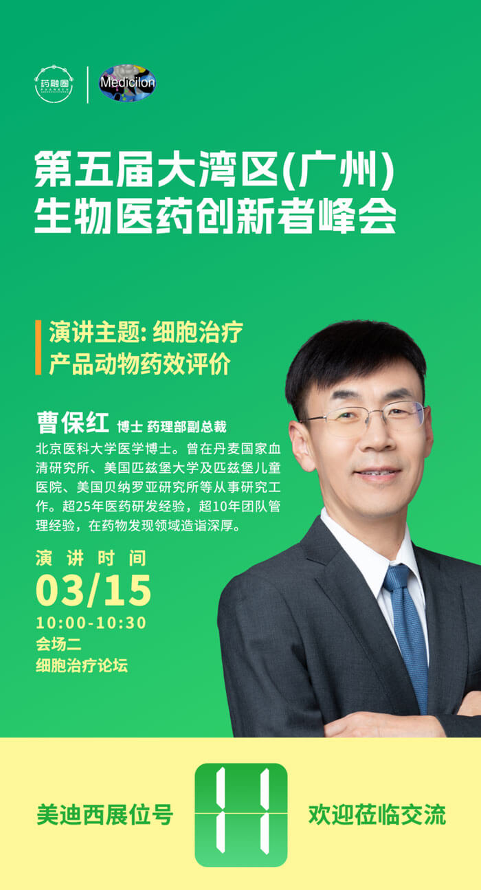 JDB电子药理部副总裁曹保红博士.jpg