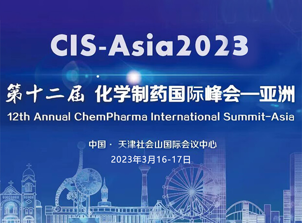 天津A001，JDB电子王晋博士与你相约CIS-Asia2023新药造剂设计与研发分会