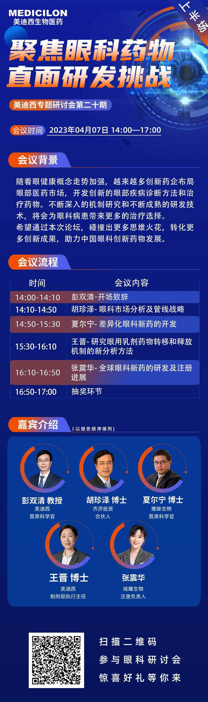 JDB电子将结合眼科药物有关企业于2023年04月07日发展眼科药物线上论坛上半场.jpg