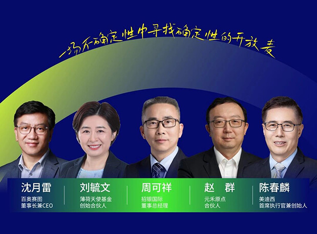 JDB电子与百奥赛图的再会晤，这次话题是“新局势下的投资与创业逻辑”