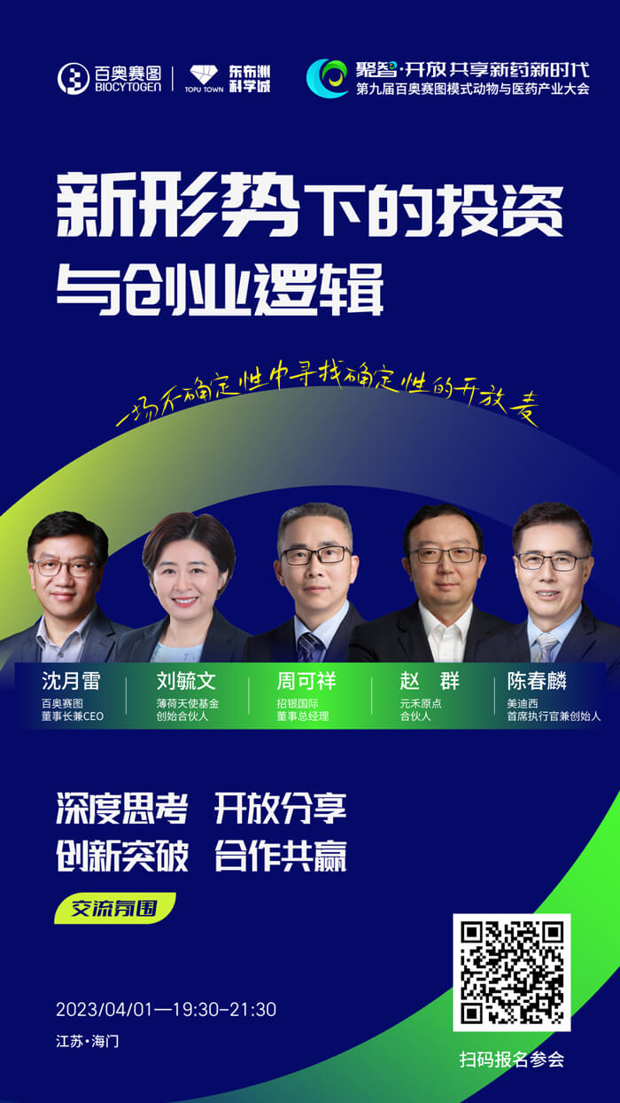 1-新周期下，CRO企业的创新发展.jpg