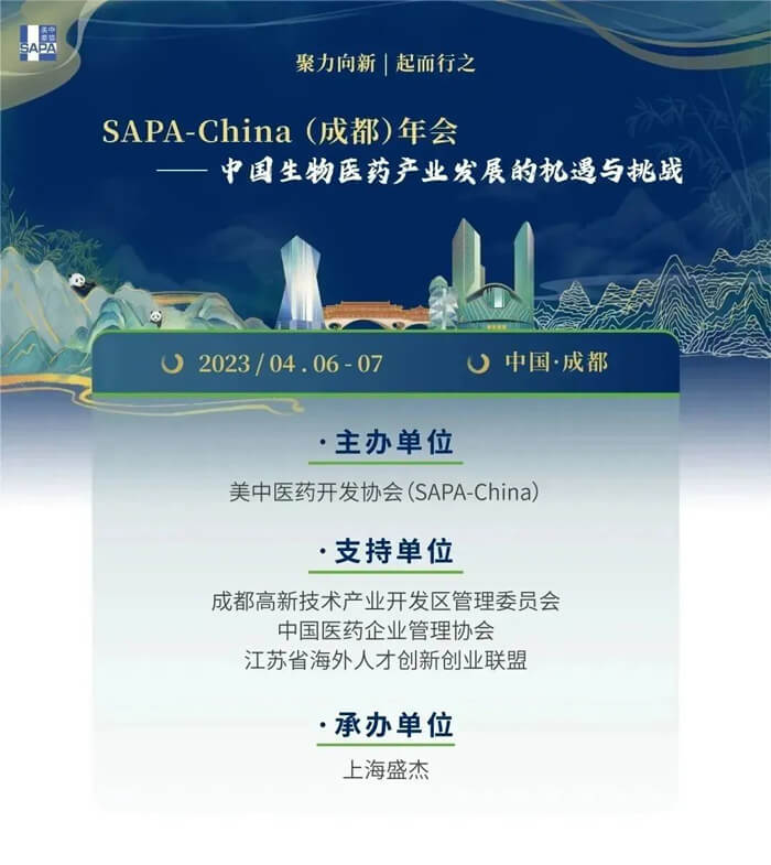 2-SAPA-China-主办的“-中国生物医药产业发展的机缘与挑战会议信息.jpg