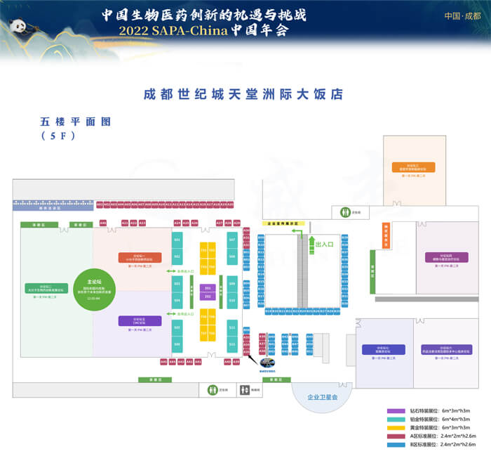 3-SAPA-China）主办的“-中国生物医药产业发展的机缘与挑战-会议展会.jpg