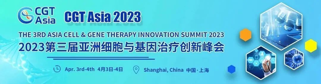 3 2023第三届亚洲细胞与基因医治创新峰会.jpg