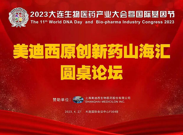 JDB电子原创新药山；阍沧缆厶沉料2023大连生物医药产业大会